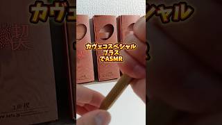 カヴェコスペシャルブラスでASMRカヴェコスペシャル ASMR 筆記音 シャーペン 文房具 [upl. by Onitsuj]