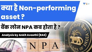 क्या है NonPerforming Asset  बैंक लोन NPA कब होता है  Analysis by Ankit Avasthi [upl. by Jacinda]