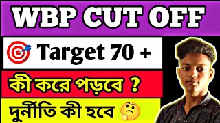 WBP CUT OFF  কোথা থেকে পড়বে   Target 70 [upl. by Ary638]