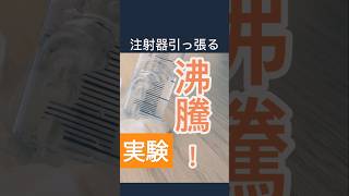 かんたん実験 物理 ボイルの法則 [upl. by Inman]