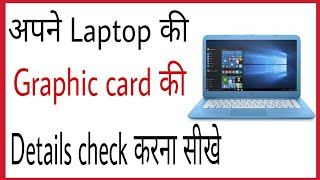 Laptop ka graphic card kaise check kare  how to check graphic card in laptop in hindi [upl. by Enileve872]