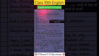 🎯VVIQ Application for Leave class 10th इंग्लिश boardexam2025 paper trending viral upboard 🎯 [upl. by Aikemot]