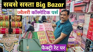 करोड़ पति बने  cosmetic and jewellery wholesale Market in Delhi Sadar Bazar [upl. by Teteak960]