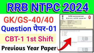 RRB NTPC Previous Year Question Paper  RRB NTPC CBT1 Question Paper  RRB Exam 2024 [upl. by Eat]