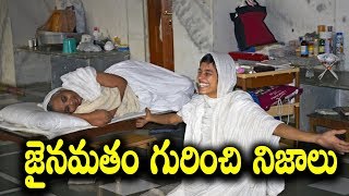 Surprising Facts About Jainism  Telugu facts [upl. by Marigolda786]