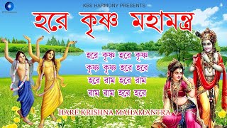 হরে কৃষ্ণ মহামন্ত্র  Hare krishna hare rama kirtan nonstop 2 hrs  হরে কৃষ্ণ হরে রাম নাম সংকীর্তন [upl. by Kimball514]