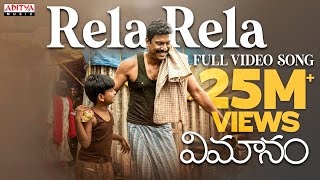 Rela Rela Full Video Song  Vimanam Songs Samuthirakani Anasuya Siva Prasad Mangli Charan Arjun [upl. by Ebag616]