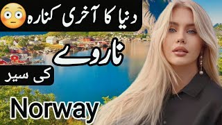 Travel to Norway By Clock Work  Full History And Documentary About Norway  Norway ki Sair [upl. by Mimajneb562]