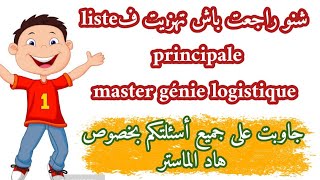 Préparation master Génie Logistique Casa😍 تجربتي الشخصية [upl. by Robbert]