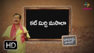 Cut mirchi masala  Babai Hotel  23rd February 2017  ETV Abhiruchi [upl. by Elleivap576]