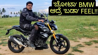 ಭಾರತದ ಅತೀ ಚಿಕ್ಕ ಬಿಎಂಡಬ್ಲ್ಯೂ ಬೈಕ್ ಇದು🙂  INDIAS SMALLEST BMW THE G310R [upl. by Amilb]