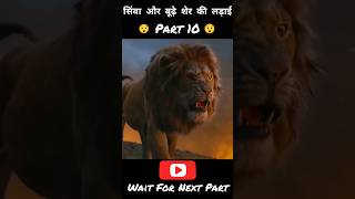 Simba Aur Budhe Sher Ki Ladai। THE Lion King 👑 Movie Explained In Hindi viral shorts [upl. by Yoj691]