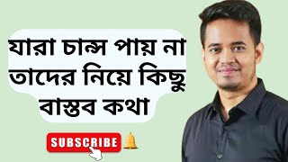 Apar ভাইয়ার কিছু বাস্তব কথা  Apar vai motivation  Admission motivation  Apar vai  acs [upl. by Januisz]