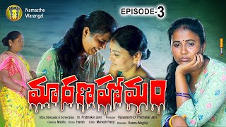 మారణ హోమం  EPISODE 3  TELUGU FAMILY EMOTION SHORT FILM  RAJINI  SENTIMENT MOVIE [upl. by Hadrian946]