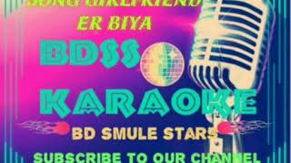 Girlfriend er biya karaoke গাল ফ্রেন্ডের বিয়া কারাওকে [upl. by Hsivat142]