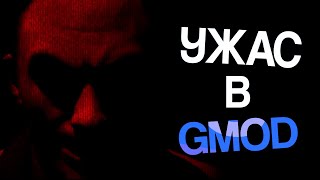 ИМ УПРАВЛЯЕТ ДЕМОН В Garrys Mod [upl. by Fullerton]