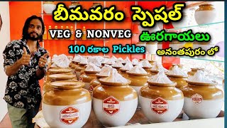 Pickle Mart Now Anantapur  Veg amp Nonveg Pickles pickles  Bhimavaram Pickel Mart [upl. by Selinda]