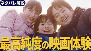 【ぼくのお日さま】言葉より雄弁な映像表現を解説！「視線」は口ほどに物を言う。警告後ネタバレ [upl. by Josi]