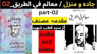 jadah wa manzil part 2 by syed qutb shaheedaudio and video bookkhalil ahmed hamdi [upl. by Felske]