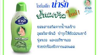 NARAK Baby Lotion 5 Items  โลชั่นเด็ก น่ารัก 5 รุ่น 5 สี [upl. by Leyes]