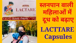 LACTARE Capsules Uses in Hindi स्तनपान कराने वाली महिलाओं में दूध को बढ़ाए [upl. by Inram137]