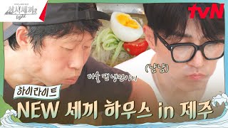 이런 더위는 처음이라💦 적응하기 어려운 우리 집 highlight 유료광고포함 삼시세끼Light EP4 [upl. by Rosmunda382]