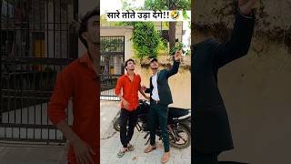 ओह भाई तोता🦜 उड़ गया 🤣😱funny video viralcomedyvideos pranktota🦜funnycomedy trandingfunny 🤣🤣 [upl. by Jegar]