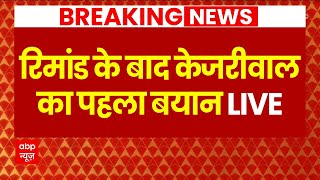 रिंमाड पर केजरीवाल का पहला बयान नहीं दूंगा इस्तीफा । Arvind Kejriwal Arrest News । ED । PMLA Court [upl. by Rochkind44]