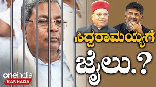 DK Shivakumar  Siddaramaiah  R Ashok  ಸಿದ್ದರಾಮಯ್ಯಗೆ ಜೈಲಾದ್ರೆ ರಕ್ತಕ್ರಾಂತಿಯಾಗುತ್ತೆ [upl. by Ozzy]