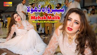 Beparwah Dhola  Mehak Malik  Latest Punjabi and Saraiki Song ShaheenStudio [upl. by Thevenot]