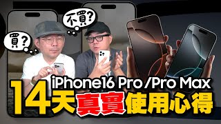 iPhone 16 Pro Max 兩週深度體驗！解答網友關注的遊戲散熱、性能變慢問題，4K 120fps 錄影真的會過熱嗎？ [upl. by Mcallister]