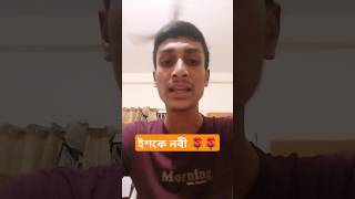 ইশকে নবী shorts ytshorts love urdughazal urdu naat urdunaat viralvideo viralshorts newnaat [upl. by Mandler]