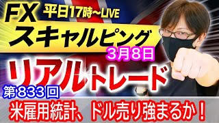 【FX大学リアルトレードライブ配信、第833回】スキャルピング解説！ドル円、ポンド円マイナス金利解除観測で戻り売り優勢！米雇用統計、来週に向けて更にドル売り強まるか？ドル円とポンド円相場分析と予想 [upl. by Foster]