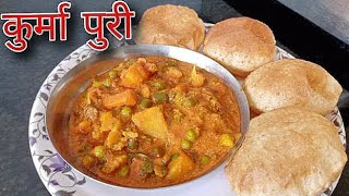 kurma Puri Recipe  कुर्मा पुरी [upl. by Rochell]