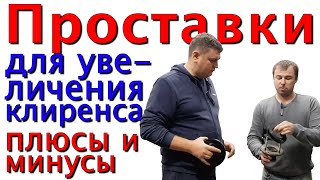 Вся правда о проставках для увеличения клиренса Установка проставок на микроавтобус Toyota Esquire [upl. by Radcliffe]