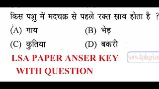 pashupalan LSA EXAM 2018 RSMSSB Write Answer key [upl. by Nyletac511]