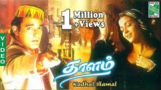 Kaadhal illamale Video  Thaalam  ARRahman  Akshaya kanna  Aishwarya rai [upl. by Wasson]