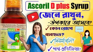 ascoril d plus bangla  ascoril d plus syrup  ascoril d plus use  ascoril d plus side effects [upl. by Naivatco]