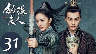 ENG SUB【斛珠夫人 Novoland Pearl Eclipse】EP31 帝旭深夜遇袭（杨幂、陈伟霆） [upl. by Neoma]