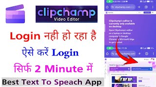 Clipchamp Video Editor Login Problem Solved  Clipchamp Me Login Nahi Ho Raha Hai  technical YT ms [upl. by Arenat]