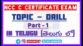 Part 1 DRILL తెలుగు లో NCC C CERTIFICATE EXAM DRILL PART 1 aptnccwarriors [upl. by Horatia]