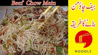 Beef Chow Mein Recipe By PMR  Pakistani Style  In Urdu Hindi [upl. by Einnaffit753]