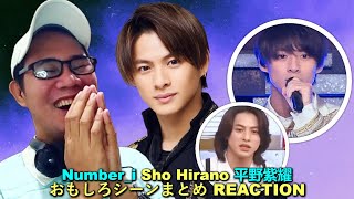 Numberi Sho Hirano 平野紫耀  おもしろシーンまとめ REACTION [upl. by Odnolor732]