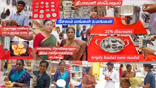 Online ஐவிட கம்மி விலையில் சேலம் மங்கள் ampமங்களில் தீபாவளி ஸ்பெஷல்mega offer in triply cookware [upl. by Elie]