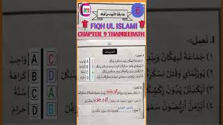 Class 6 Fiqh ul Islam chapter 9 Thadreebath shorts [upl. by Arvad201]