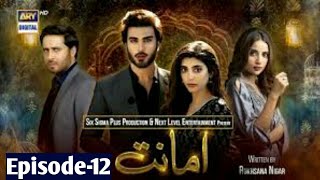 Amanat Episode 12  Amanat Drama  December 14 2021 [upl. by Gerianna]