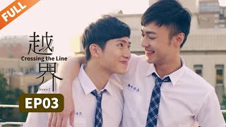 【MULTISUB】 HIStory2：Crossing the Line 越界 EP3 不良少年变身热血排少 Caravan中文剧场 [upl. by Osmo]