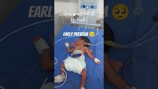 What Early Preterm 🥺 pretermbaby pretermlabor preterm nicu paediatric nursing ytshorts [upl. by Dirgni]