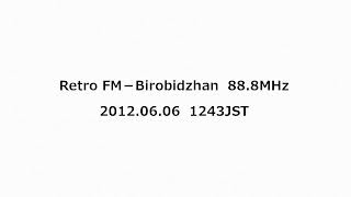 Retro FM－Birobidzhan 888MHz 2012年06月06日 1243JST [upl. by Darn]