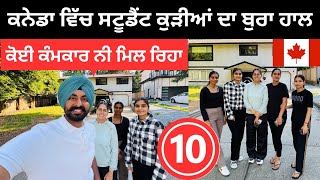 ਸਟੂਡੈਟਾਂ ਦਾ ਕਨੇਡਾ ਵਿੱਚ ਬੁਰਾ ਹਾਲ Student life in Canada  Punjabi Travel Couple  Ripan Khushi [upl. by Ossie919]